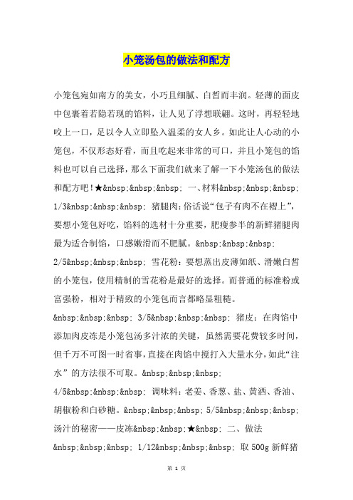 小笼汤包的做法和配方