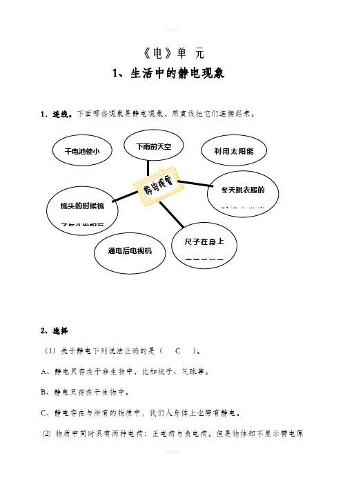 四年级下册科学作业本答案26624