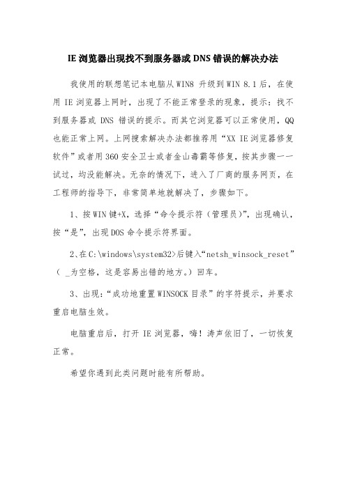 IE浏览器出现找不到服务器或DNS错误的解决办法