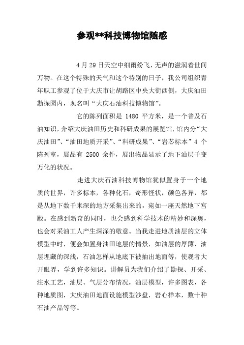 参观--科技博物馆随感