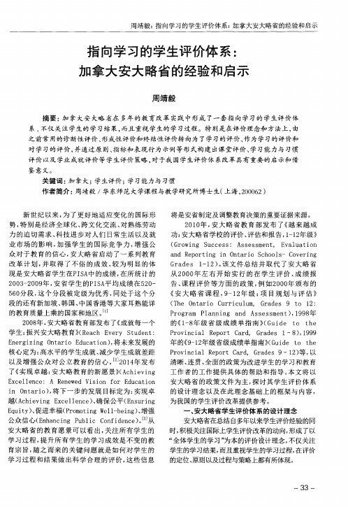 指向学习的学生评价体系：加拿大安大略省的经验和启示