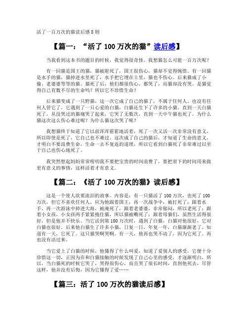 活了一百万次的猫读后感