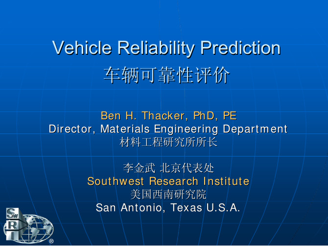 Vehicle_Reliability_Prediction车辆可靠性评价-美国西南研究院