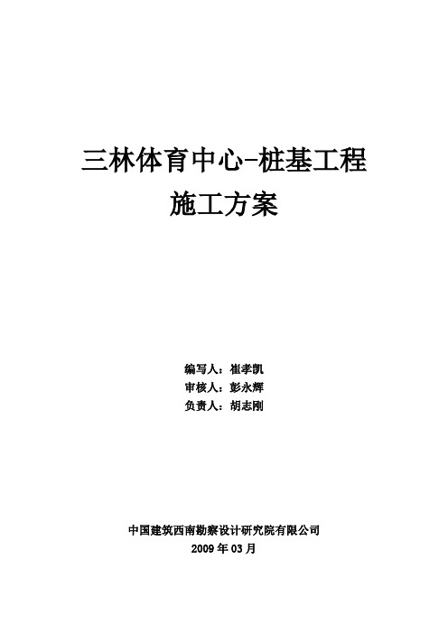 三林体育中心施工方案