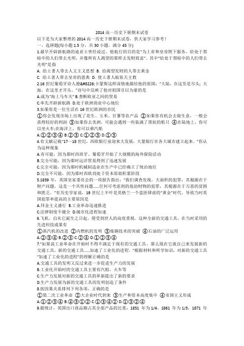 2014高一历史下册期末试卷