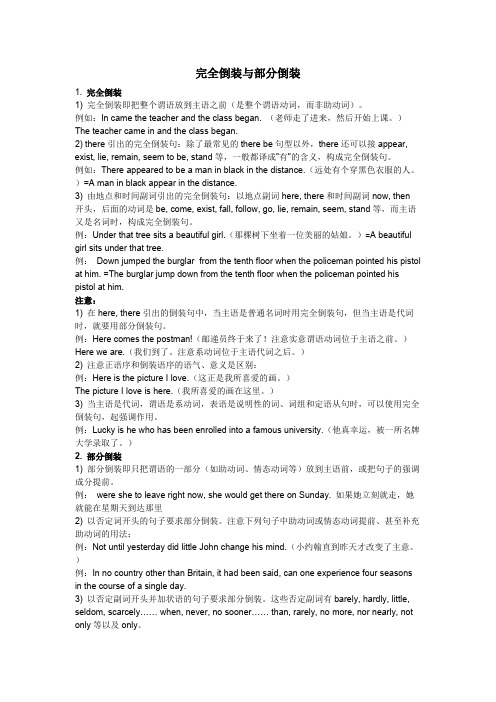 倒装句和反义疑问句(最新整理)