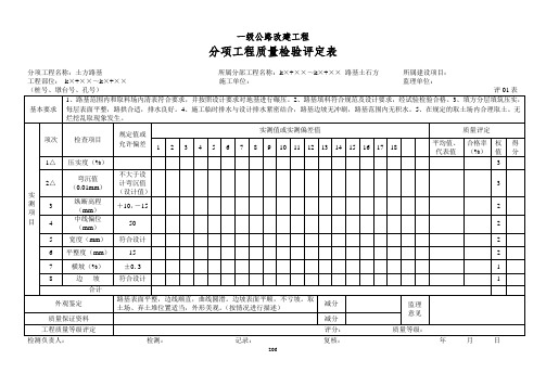 公路各分项评定表(全)