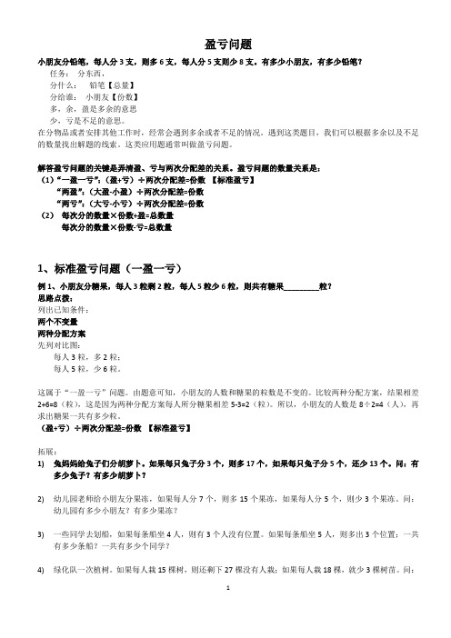 (完整版)盈亏问题讲义