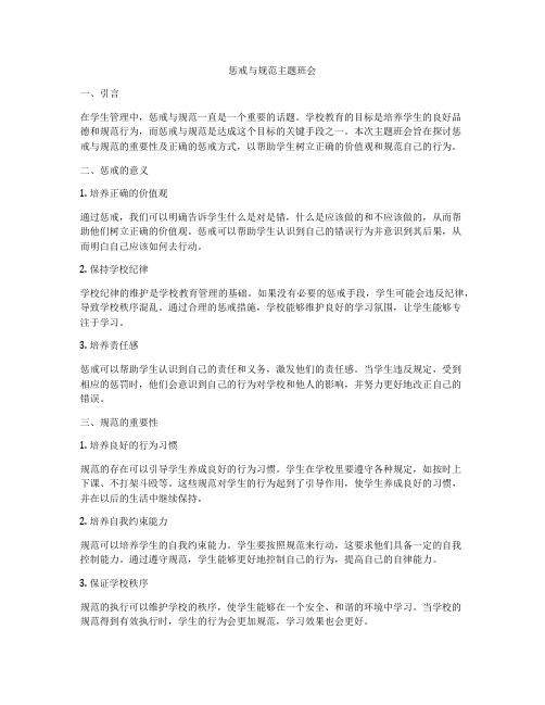 惩戒与规范主题班会