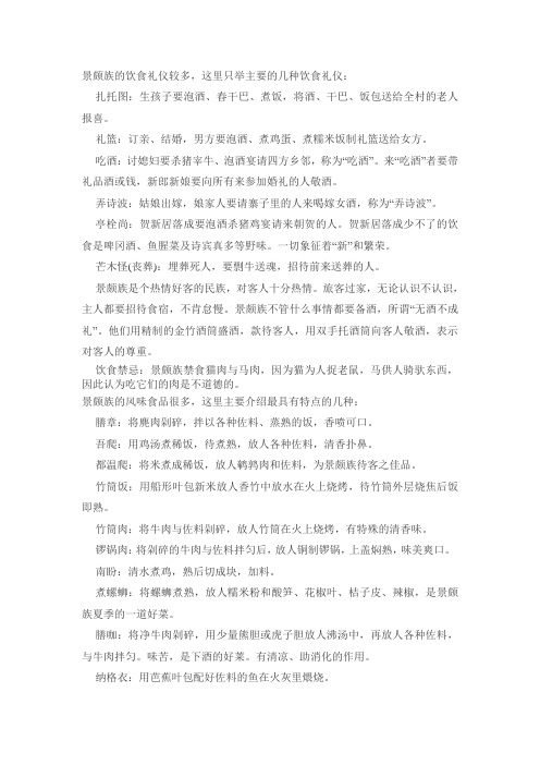 景颇族的饮食礼仪较多