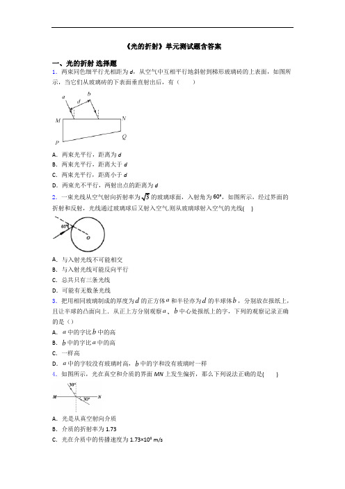 《光的折射》单元测试题含答案
