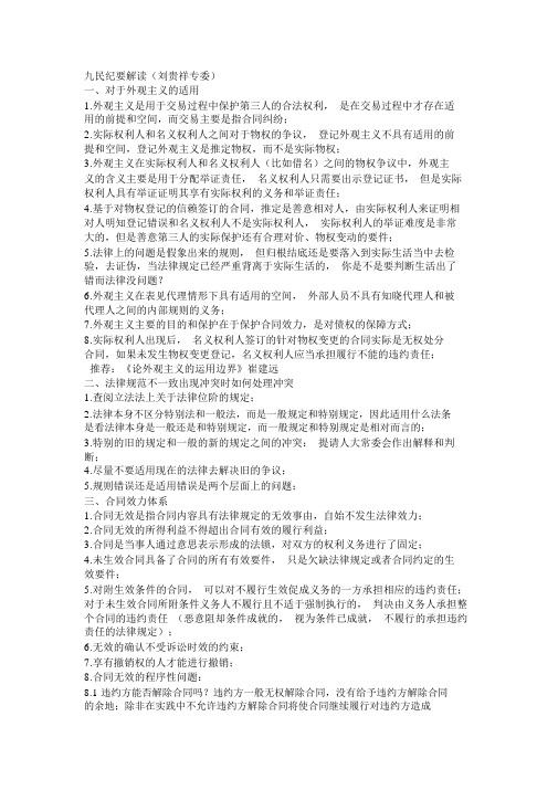 九民纪要解读(刘贵祥专委)