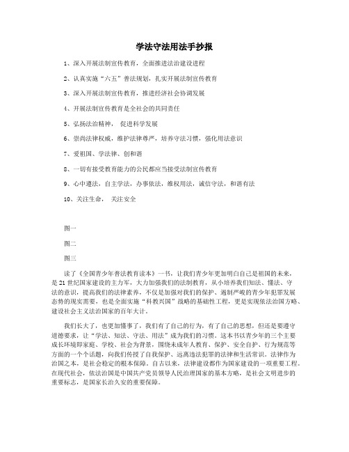 学法守法用法手抄报