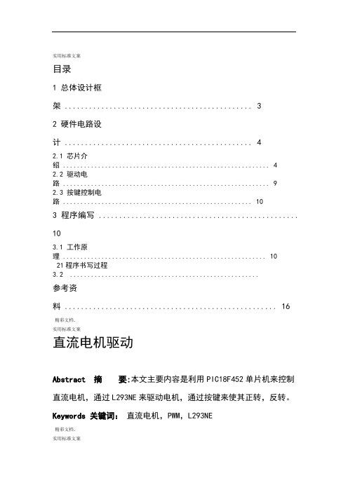 pic单片机控制直流电机