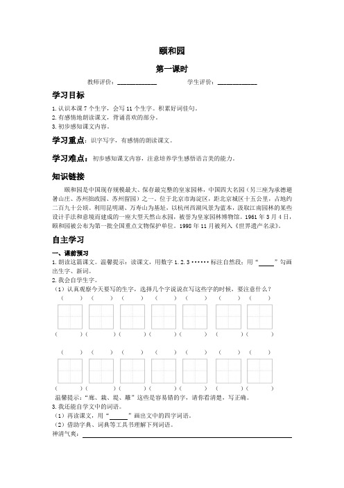 人教版四年级语文上册《颐和园》同步试题