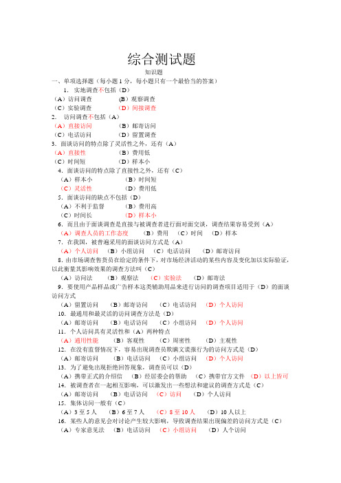 营销技能大赛知识考试题库