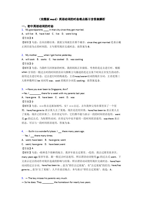 (完整版word)英语动词的时态难点练习含答案解析