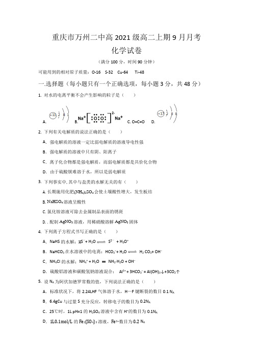 2019-2020学年重庆市万州二中高二上学期10月月考试题  化学 