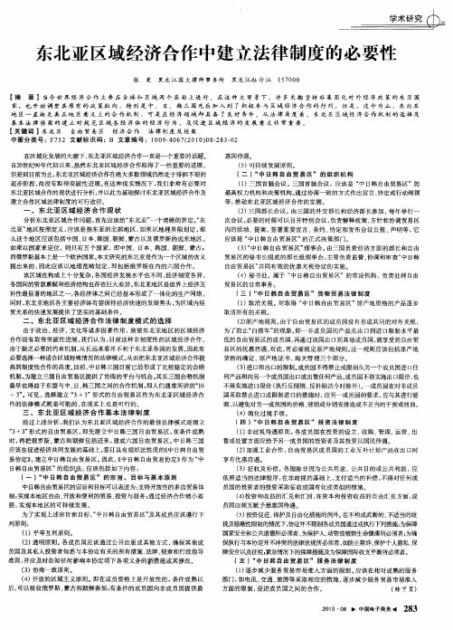 东北亚区域经济合作中建立法律制度的必要性