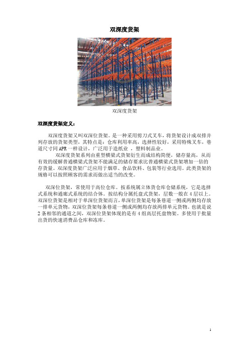 双深度货架