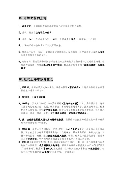 上海史部分高中历史