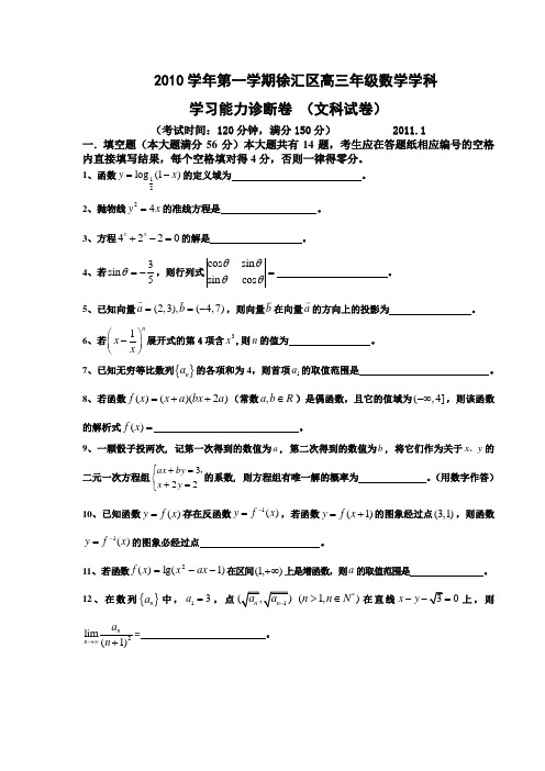 第一学期高三数学区期末统测试卷(文科)