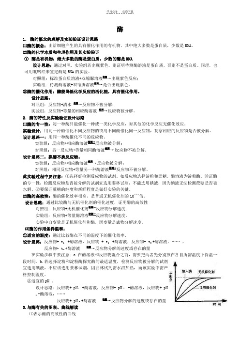 酶专题知识归纳与透析
