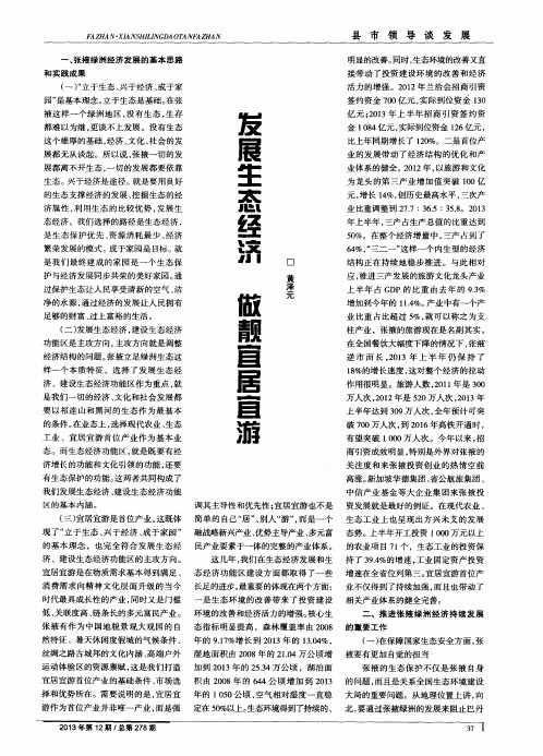 发展生态经济做靓宜居宜游