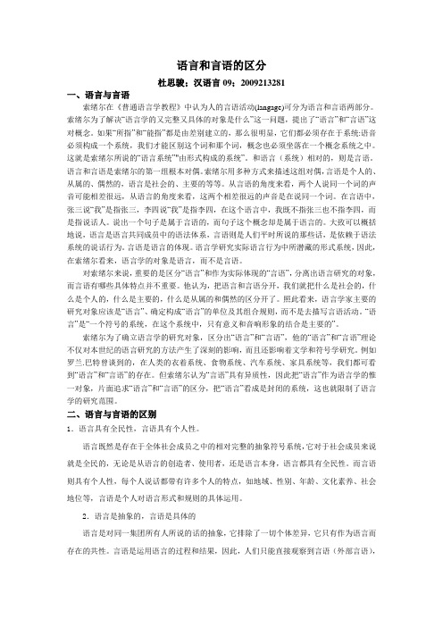 西方语言学史