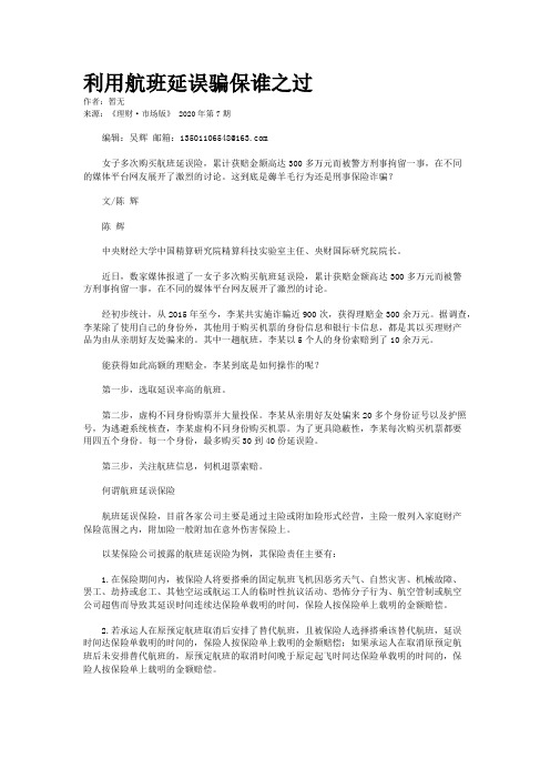 利用航班延误骗保谁之过