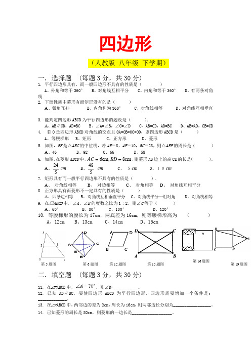 人教版 八年级下学期四边形综合试卷8(湖北黄冈名校 优质试卷)