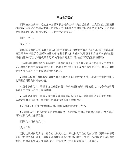 网络实习目的