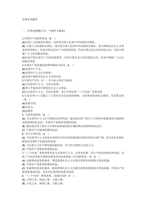 党课考试题库