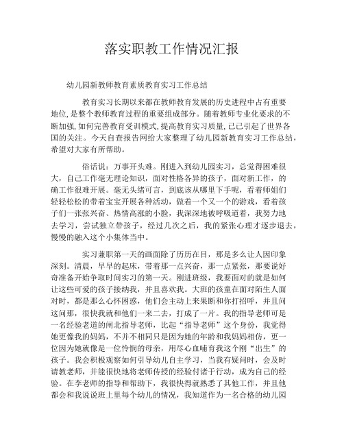 落实职教工作情况汇报
