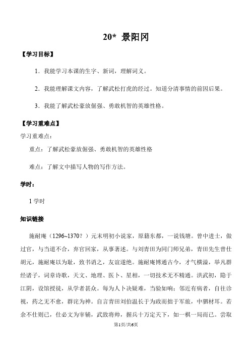 五年级下册语文导学案20景阳冈人教新课标