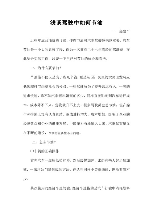 浅谈驾驶中如何节油