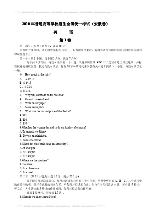 2010年高考试题安徽英语卷(含答案)(精校版)