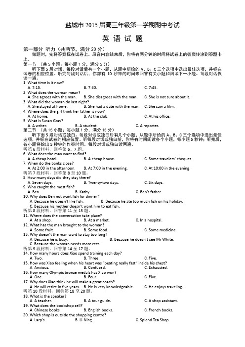 江苏省盐城市2015届高三上学期期中考试  英语 Word版含答案