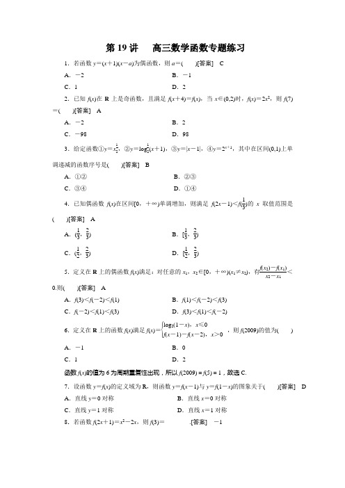 高三数学抽象函数专题练习及答案