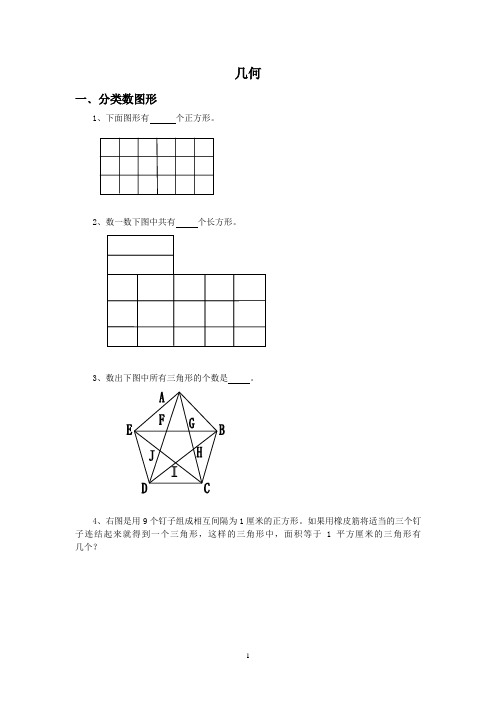 几何专题