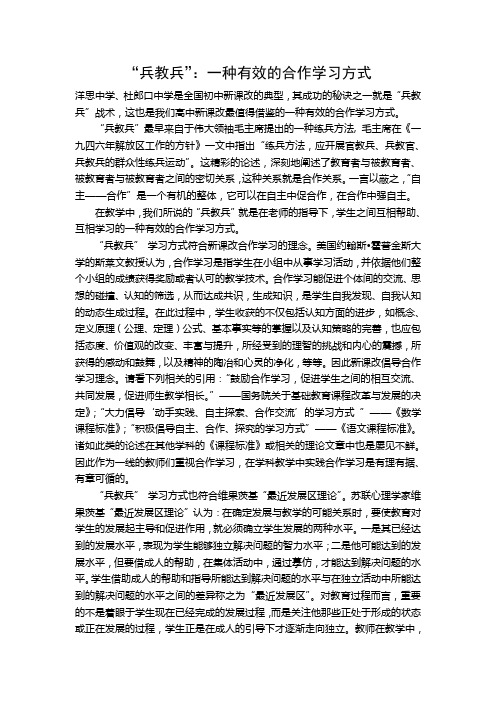 兵教兵