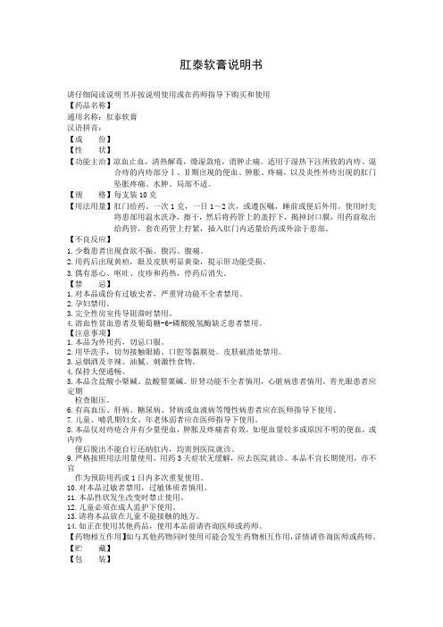肛泰软膏说明书