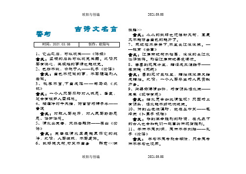 古诗文名言警句大全之欧阳与创编