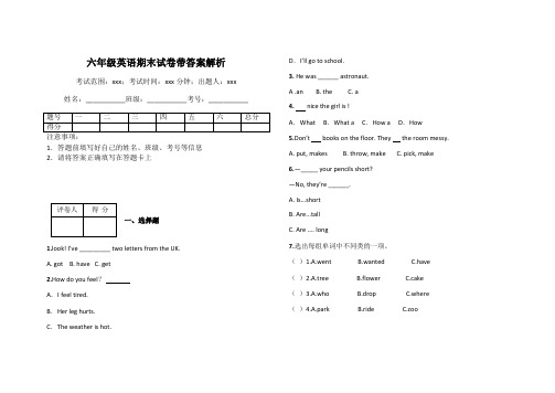 六年级英语期末试卷带答案解析