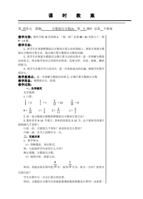 苏教版数学第十一册第四单元《分数除以分数3》