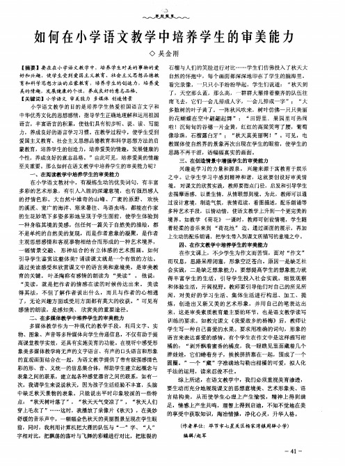 如何在小学语文教学中培养学生的审美能力