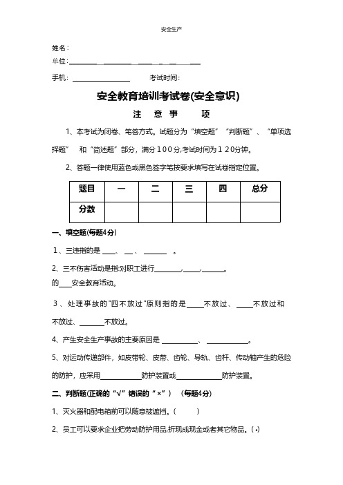 复工前安全教育培训试卷全员安全生产规范化安全管理台账企业管理应急预案安全制度