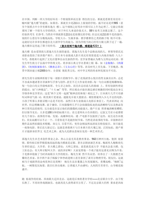笑谈逸夫楼,闲话邵逸夫