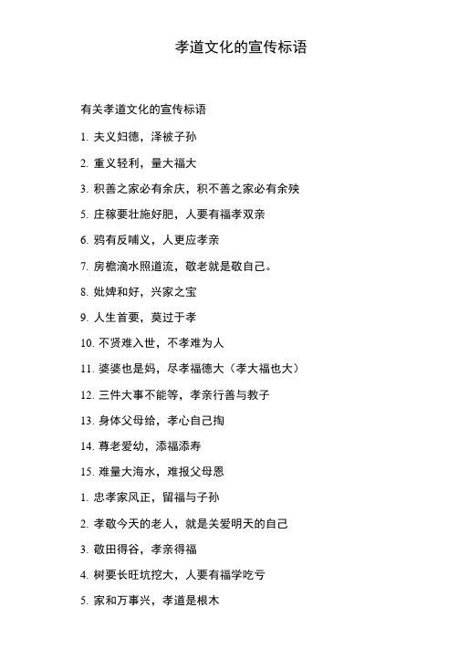 孝道文化的宣传标语