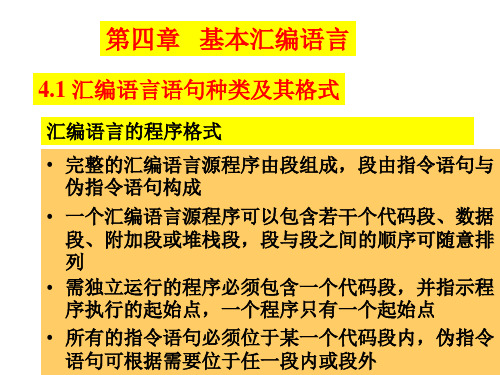 汇编语言设计实践：第4部分 基本汇编语言